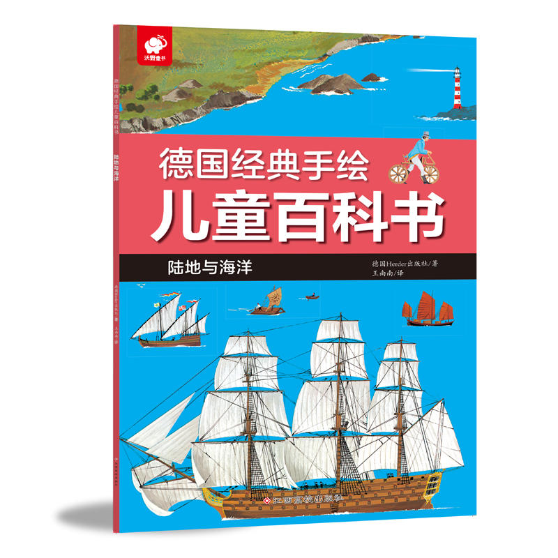 德国经典手绘儿童百科书-陆地和海洋
