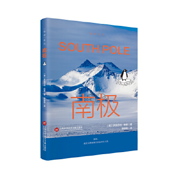  “地球”系列：南极