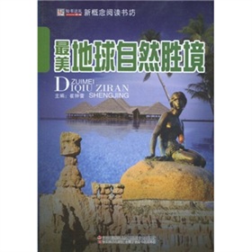 最美地球自然胜境