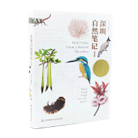 深圳自然笔记