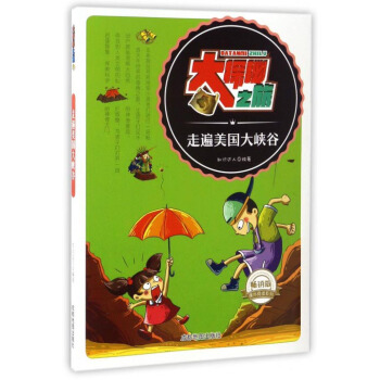 大探秘之旅：走遍美国大峡谷