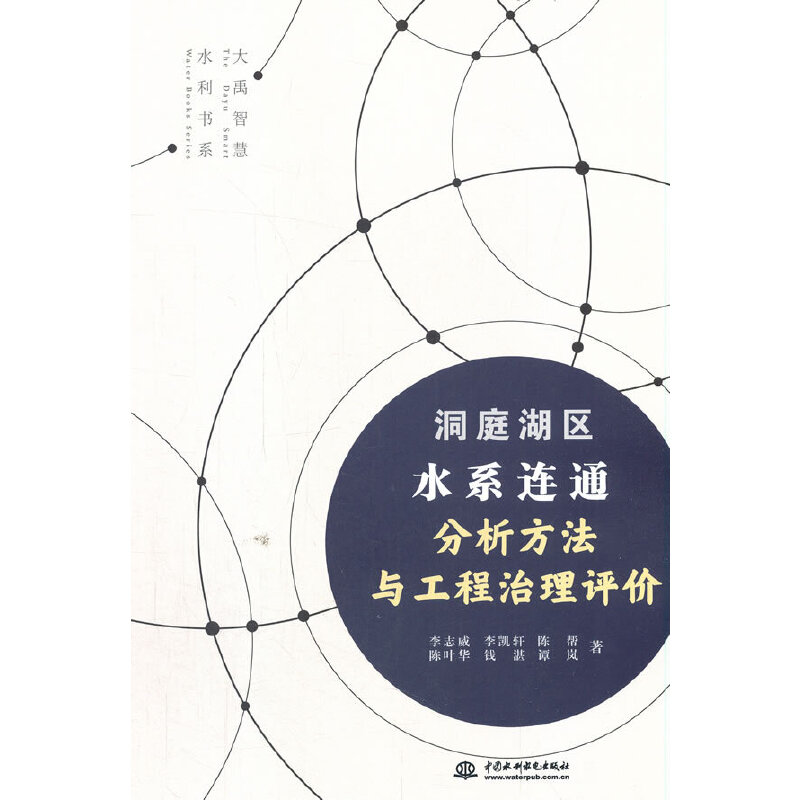 洞庭湖区水系连通分析方法与工程治理评价