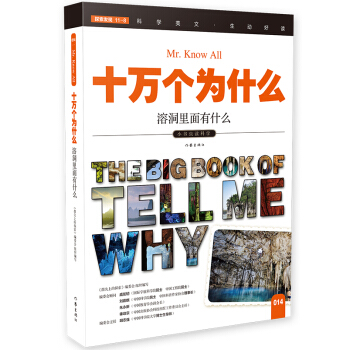 溶洞里面有什么（十万个为什么）