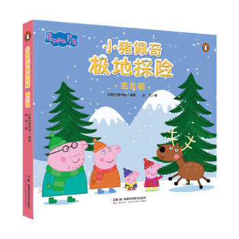  小猪佩奇极地探险：去北极