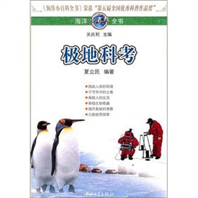 极地科考