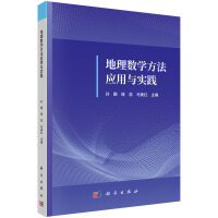 地理数学方法应用与实践