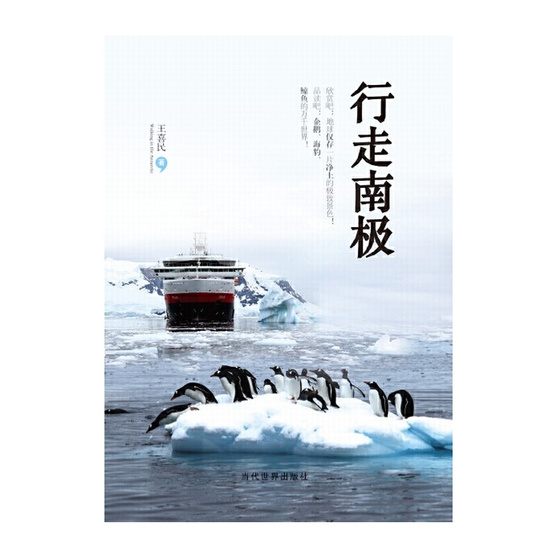 行走南极