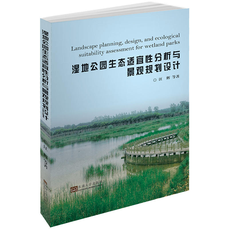 湿地公园生态适宜性分析与景观规划设计