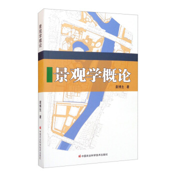 景观学概论