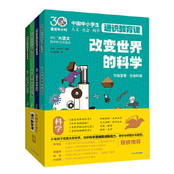  课后半小时中小学生人文科学通识教育课