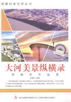 大河美景纵横录