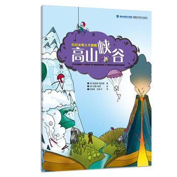  高山峡谷（小小火柴人大探险）