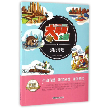 大探秘之旅：洞穴奇观