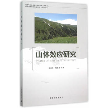 山体效应研究