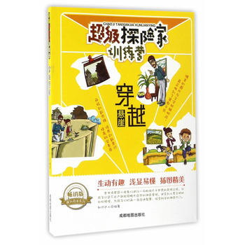 超级探险家训练营:穿越悬崖