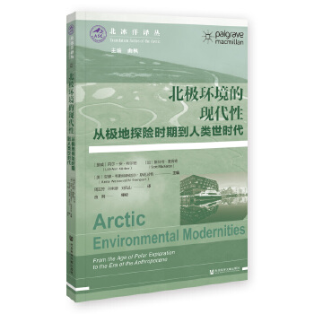 北极环境的现代性