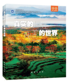 真实的昌江 纯美的世界