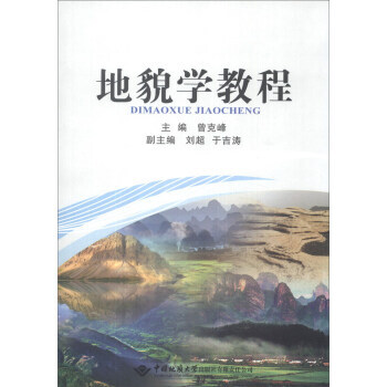 地貌学教程