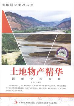土地物产精华