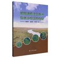 鄱阳湖赣江三角洲指状沙坝沉积构型
