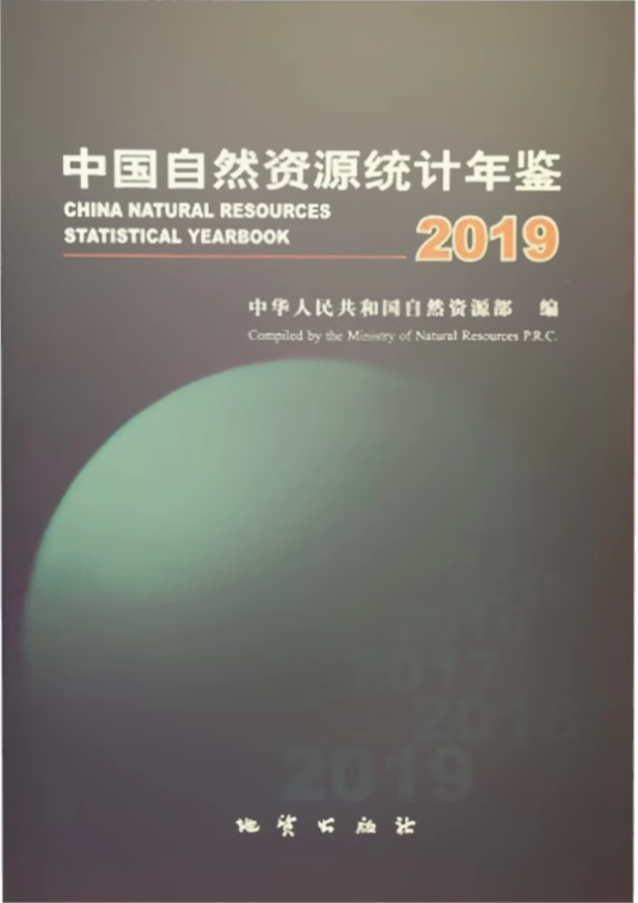 中国自然资源统计年鉴
