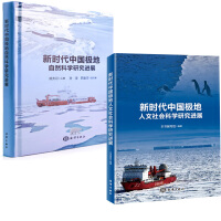 新时代中国极地自然科学研究进展