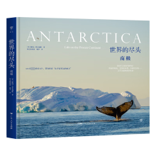 世界的尽头：南极(精装）