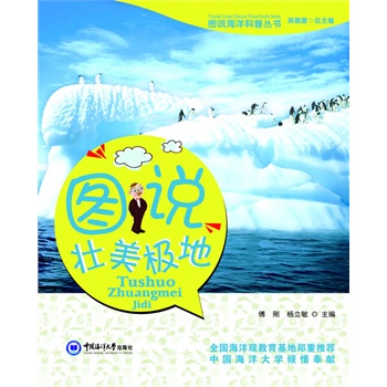图说壮美极地