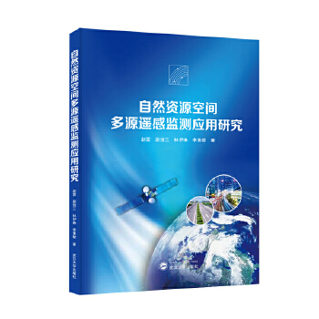  自然资源空间多源遥感监测应用研究