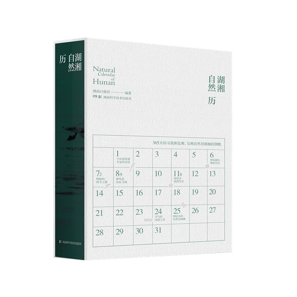 湖湘自然历