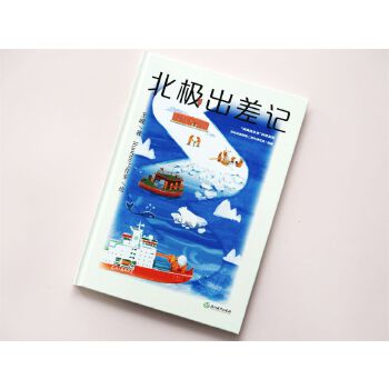 北极出差记