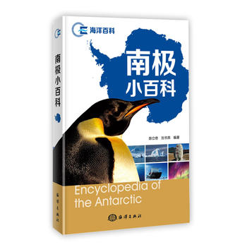 南极小百科