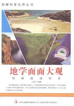 地学面面大观