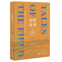 田野故事