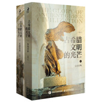 古罗马帝国的辉煌（套装共四册）