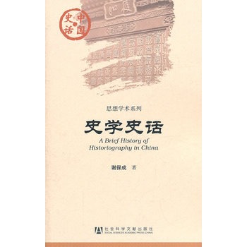 史学史话