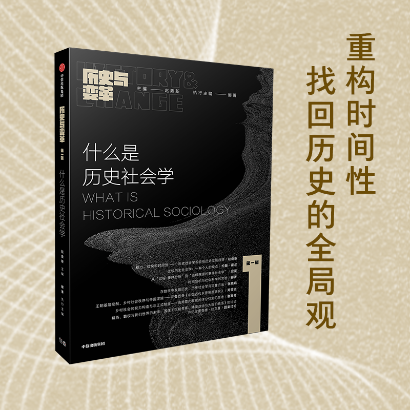 历史与变革（第一辑）