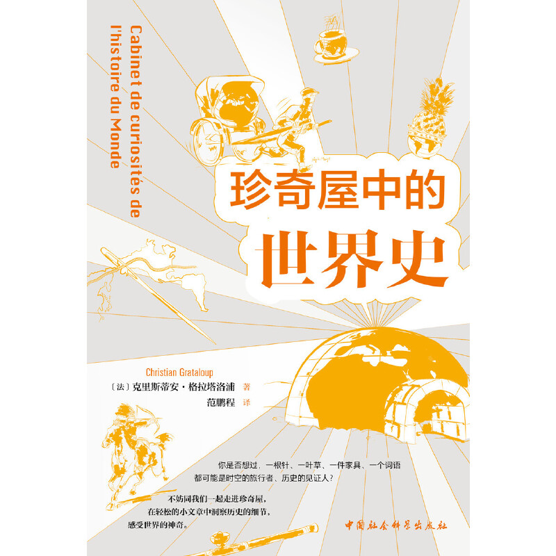 鼓楼新悦.珍奇屋中的世界史