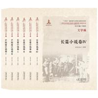 二十世纪东亚抗日叙事文献整理与研究丛书. 文学编. 长篇小说卷（6卷）