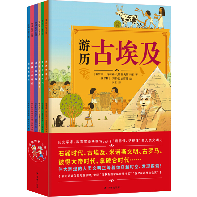 穿越时空之旅 (全6册）