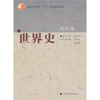 世界史（近代卷）