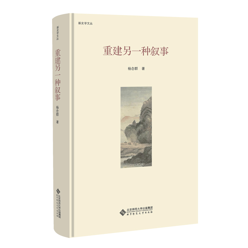 重建另一种叙事