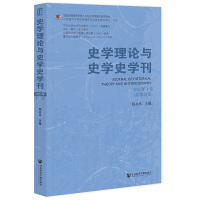 史学理论与史学史学刊