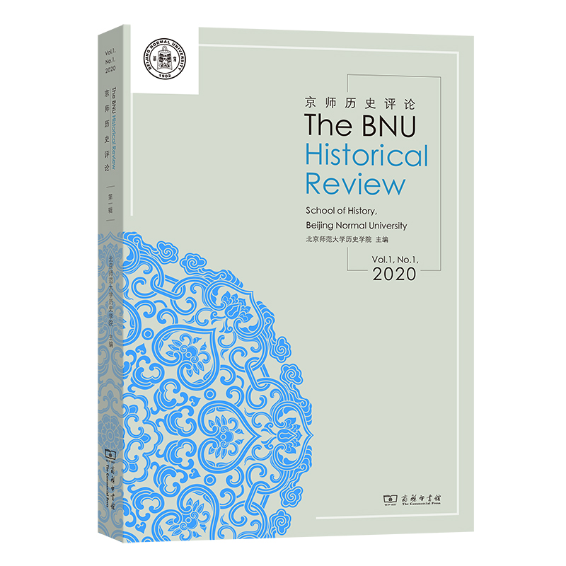 The BNU Historical Review(京师历史评论）