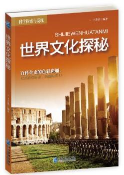 世界文化探秘