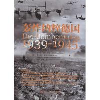 轰炸纳粹德国1939-1945