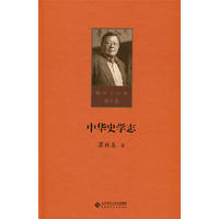 中华史学志