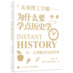 为什么要学点历史