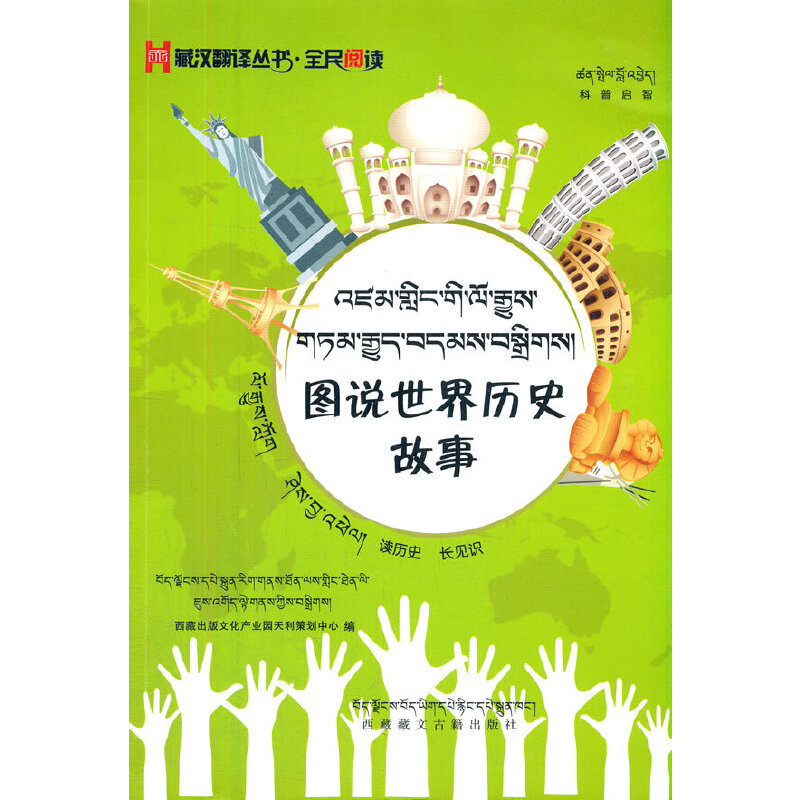 科普启智--图说世界历史故事