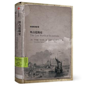  拜占廷简史（历史的背影系列）